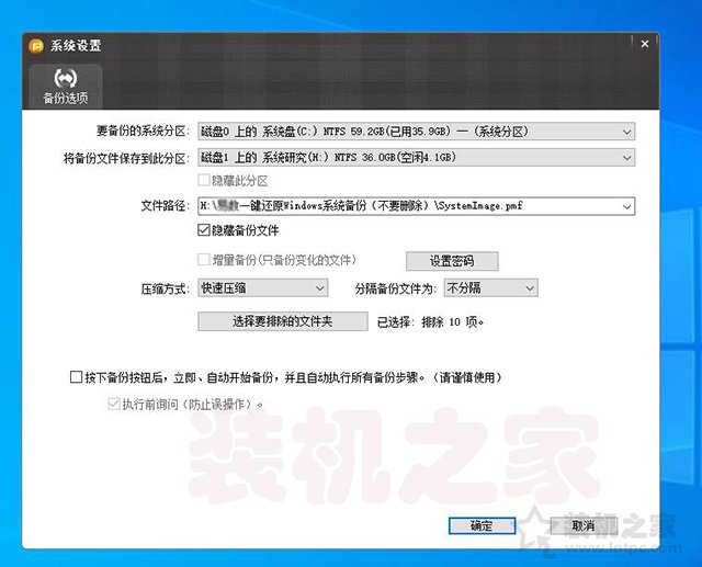 Win7/10系統如何一鍵還原系統？一鍵備份還原系統方法圖文教程