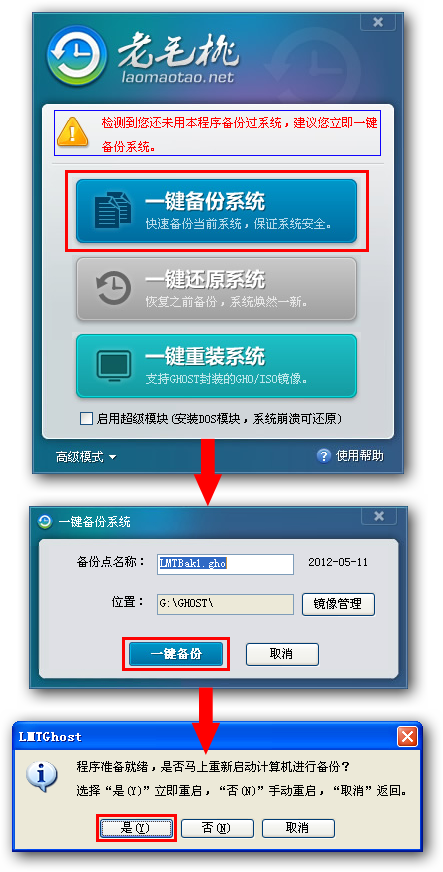 新手如何一鍵還原電腦系統(圖文教程)