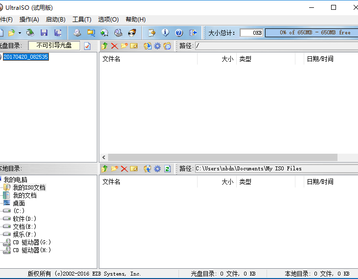 UltraISO制作U盤啟動盤