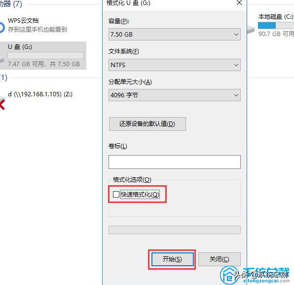使用U盤，發現U盤被寫保護了怎么辦？U盤去除寫保護狀態操作方法