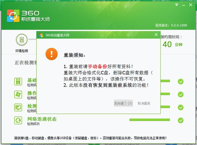 360安全衛士重裝操作系統教程