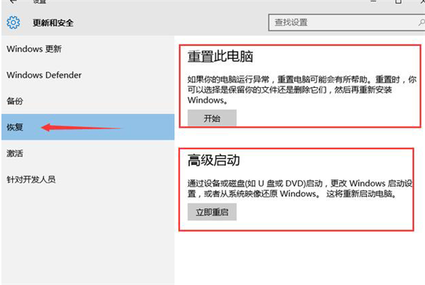 Win10系統怎么備份和還原？