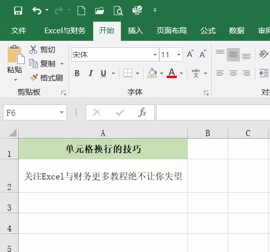 3種實用的Excel單元格內換行的技巧
