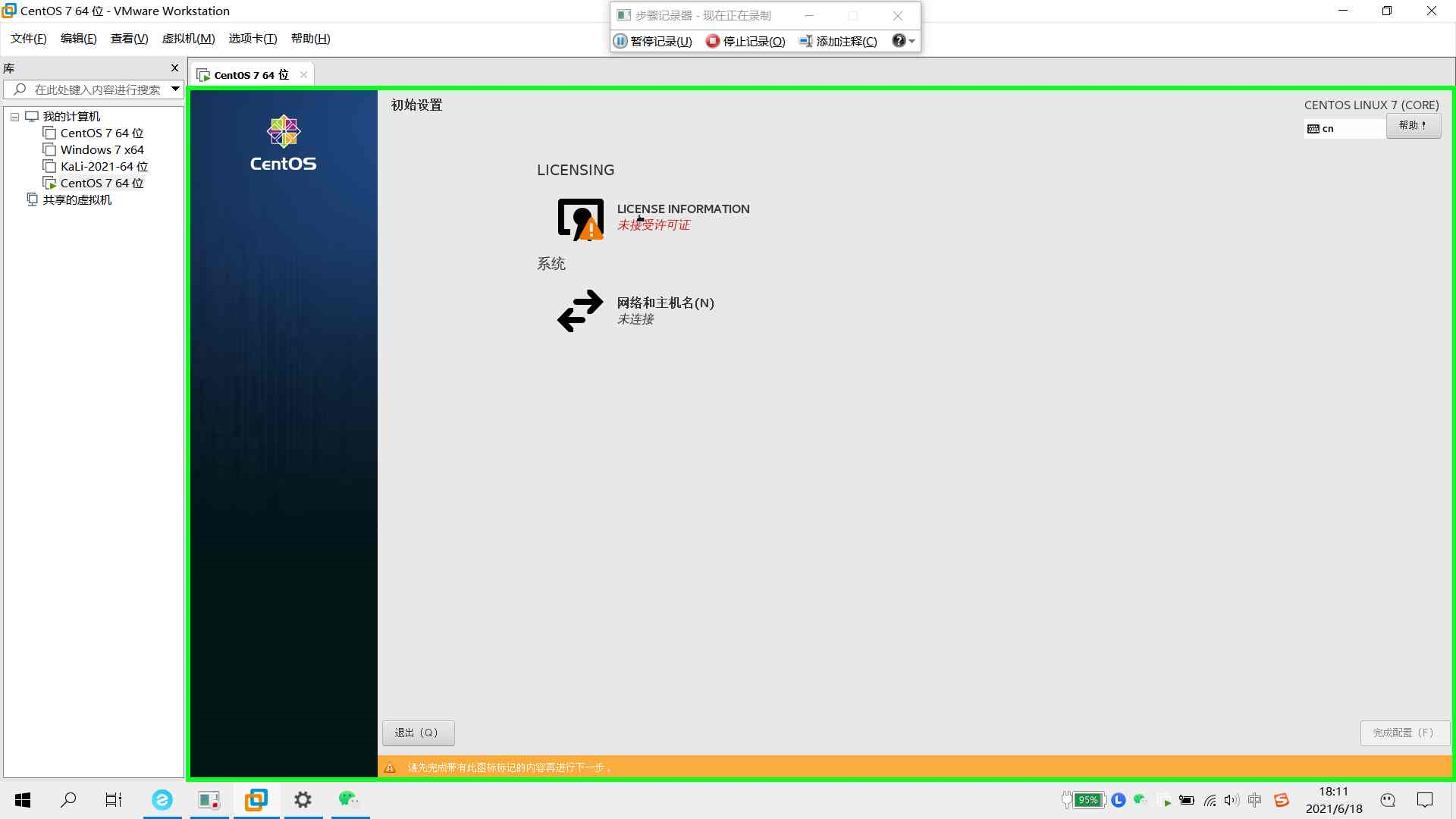 在VMware Workstation中安裝Centos7詳細步驟