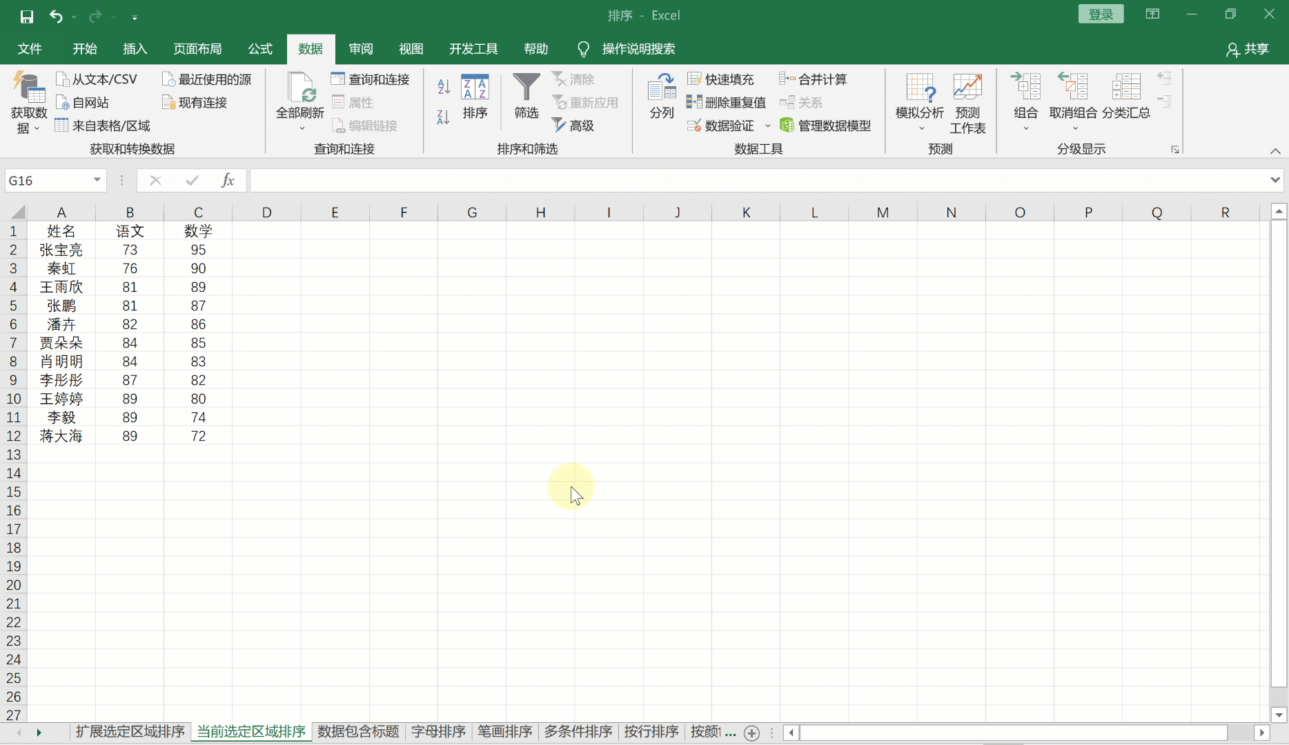excel中的這12種排序方法，你會幾個？