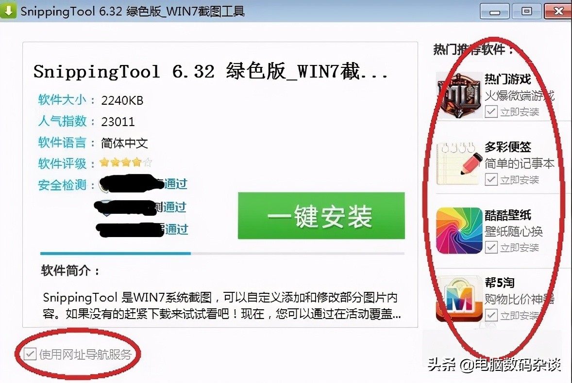 電腦需要卸載的4款軟件