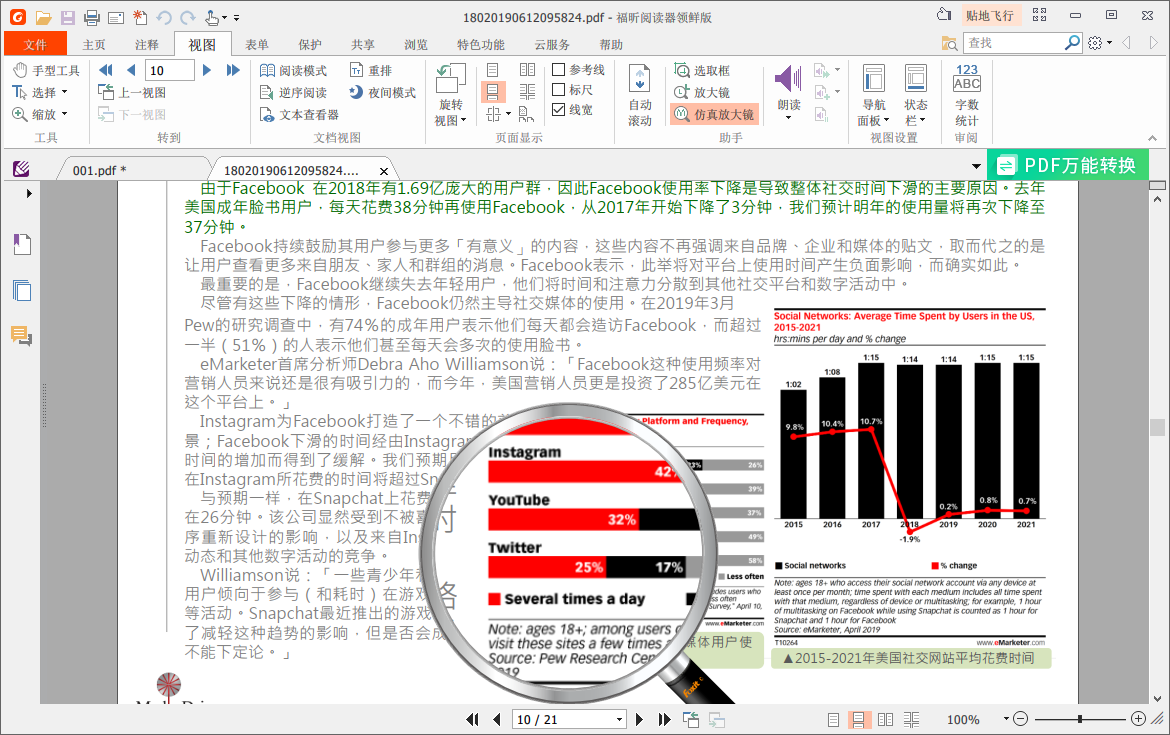 小功能解決大麻煩，福昕PDF閱讀器仿真放大鏡功能詳解