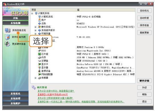 如何使用優化大師維護電腦，不錯的優化軟件，圖解操作也簡單