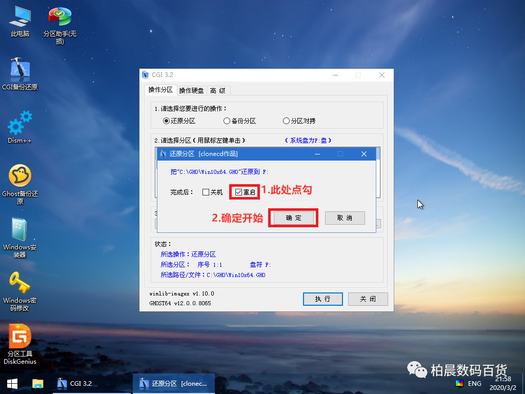 微PE工具一鍵安裝系統方式，GHOST正式版系統安裝教程