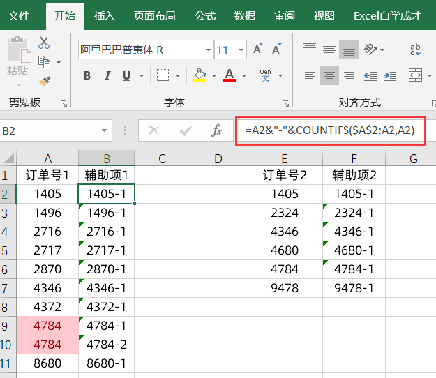 Excel中自身重復的兩列數據核對技巧