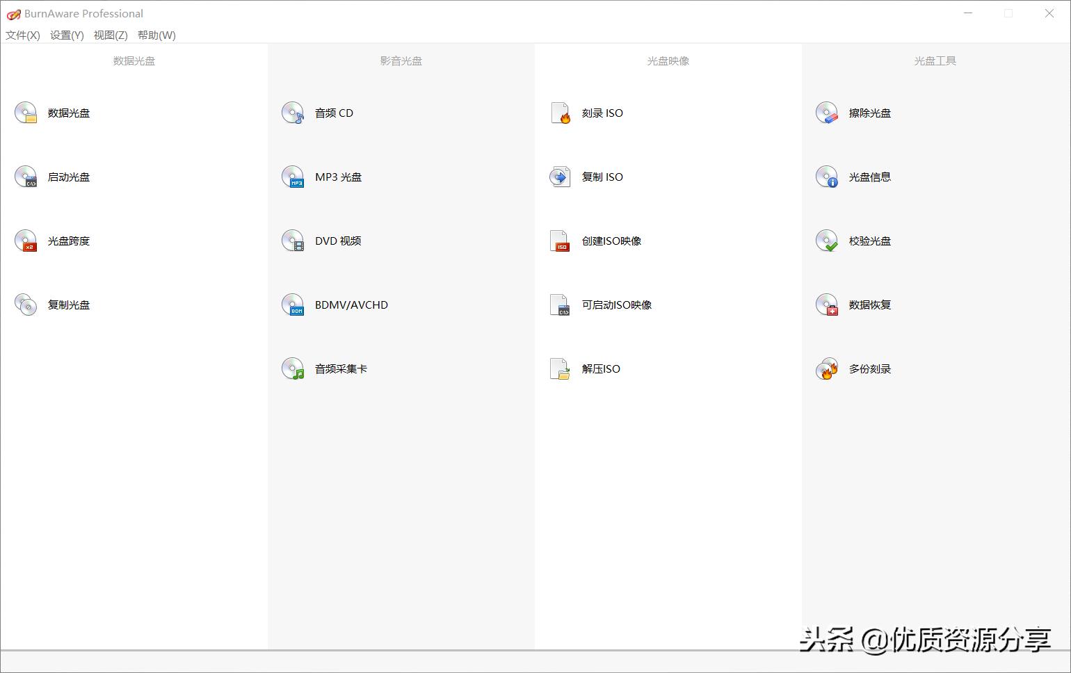 光盤刻錄工具 BurnAware Pro 11.8.0 綠色已注冊便攜版