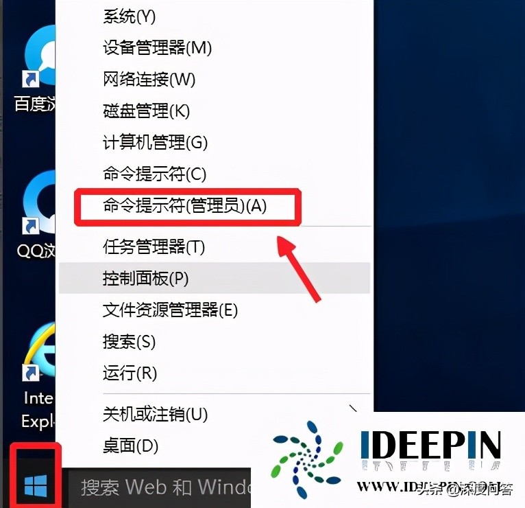 windows10專業版以管理員身份運行cmd命令的方法