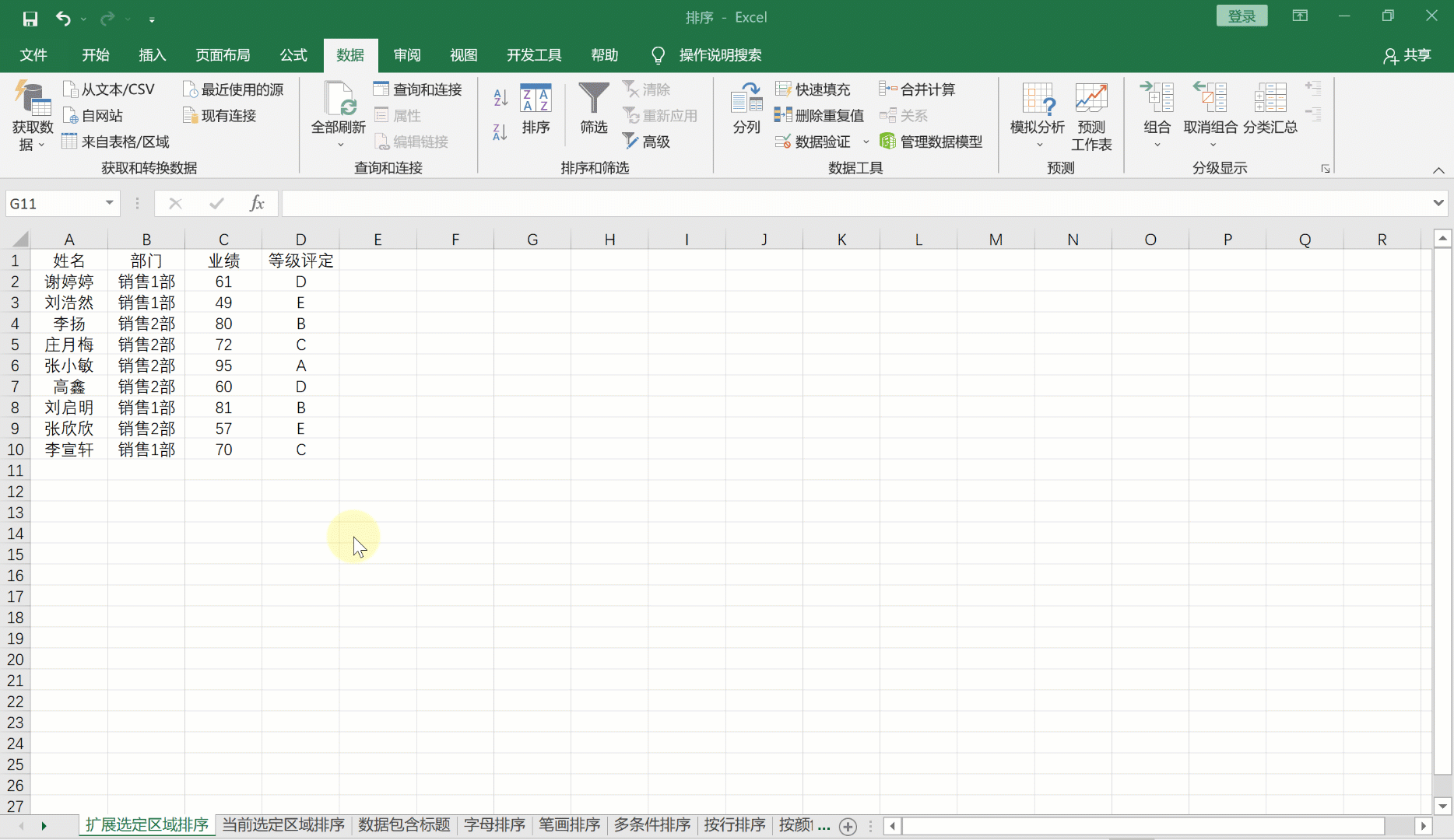 excel中的這12種排序方法，你會幾個？