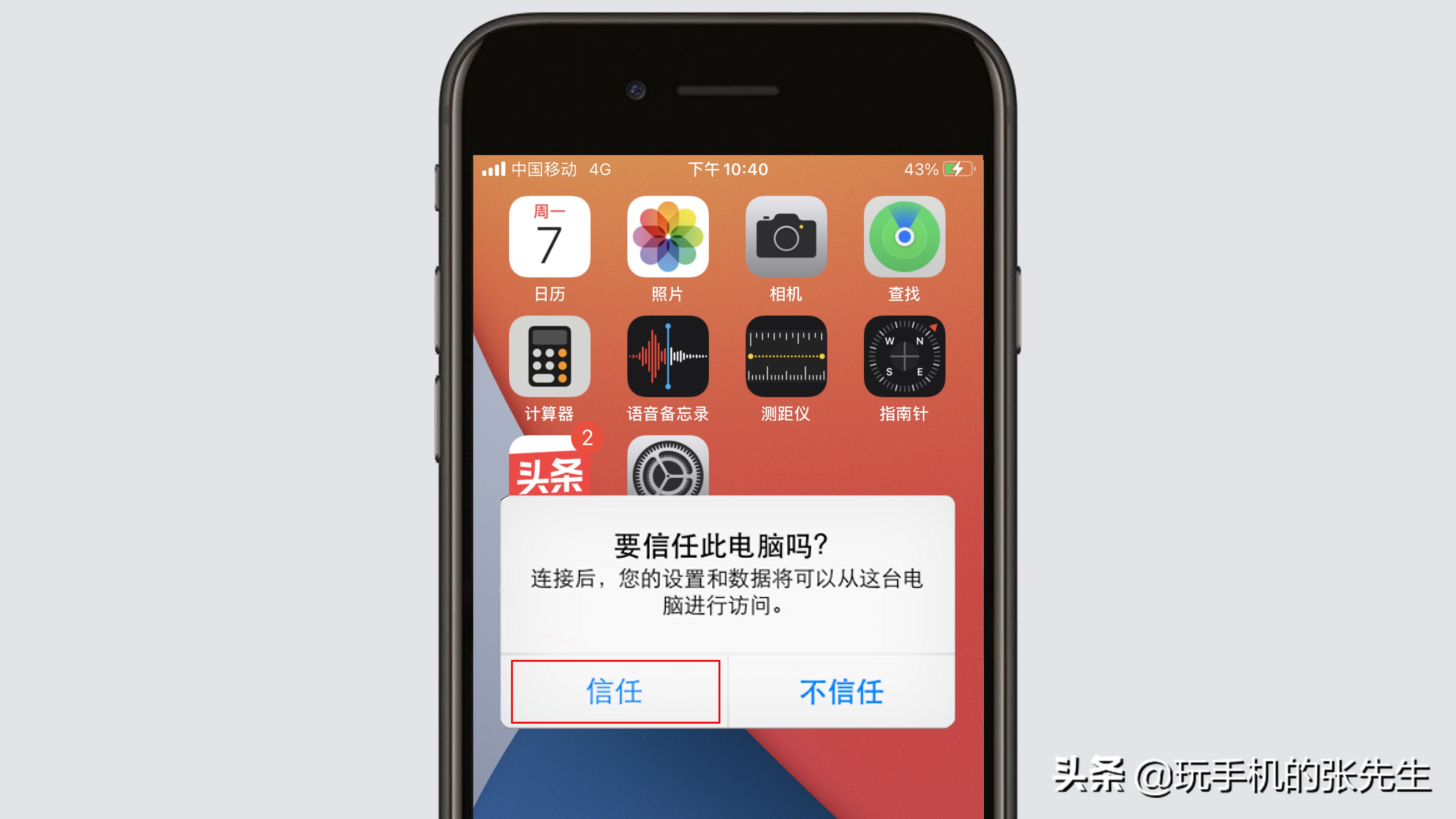 蘋果手機怎么連接電腦？詳細步驟，教你玩轉iPhone