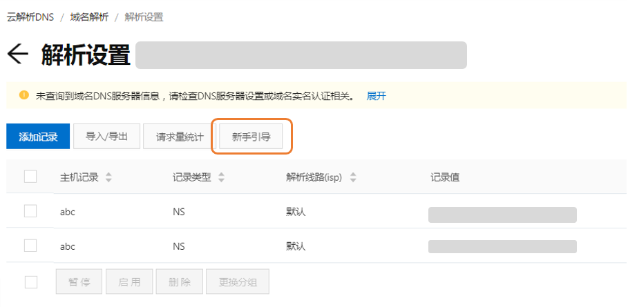 DNS新手引導，五步了解云解析