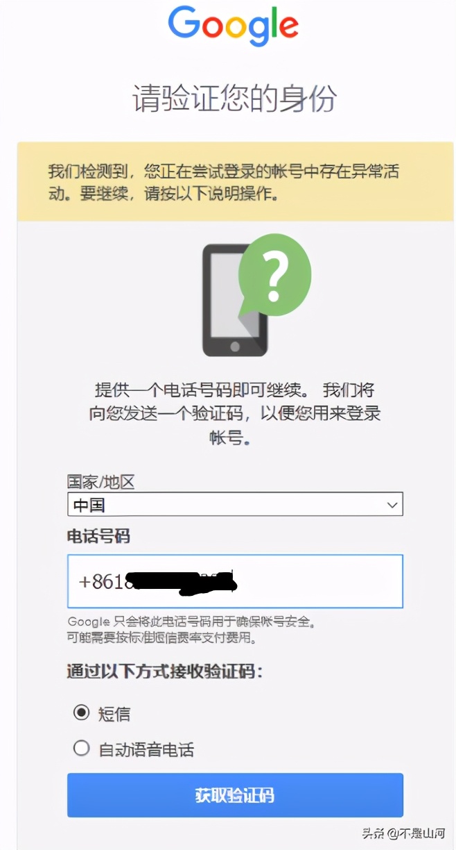 谷歌賬號注冊驗證手機號不能驗證怎么辦？為什么要驗證你的賬號？