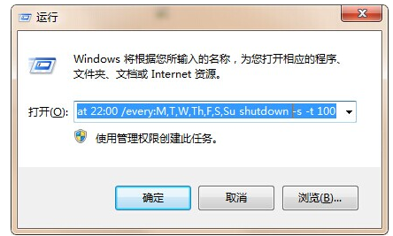 怎么使用命令行定時關機