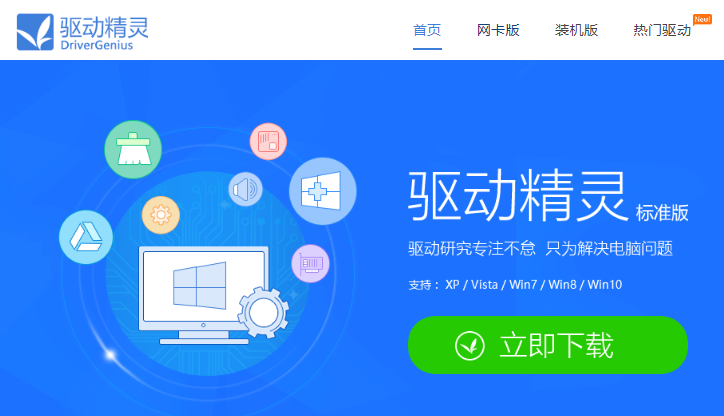 小編詳解萬能驅動精靈如何安裝