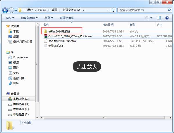 如何才能激活office2010？Office 2010安裝及激活的詳細圖文教程