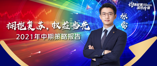 恒天財富張雷現身恒樂匯直播間，講解下半年投資搭配策略