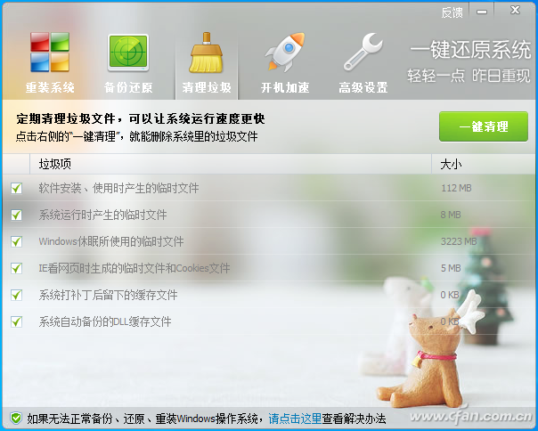 軟網推薦:輕松一鍵系統備份與還原