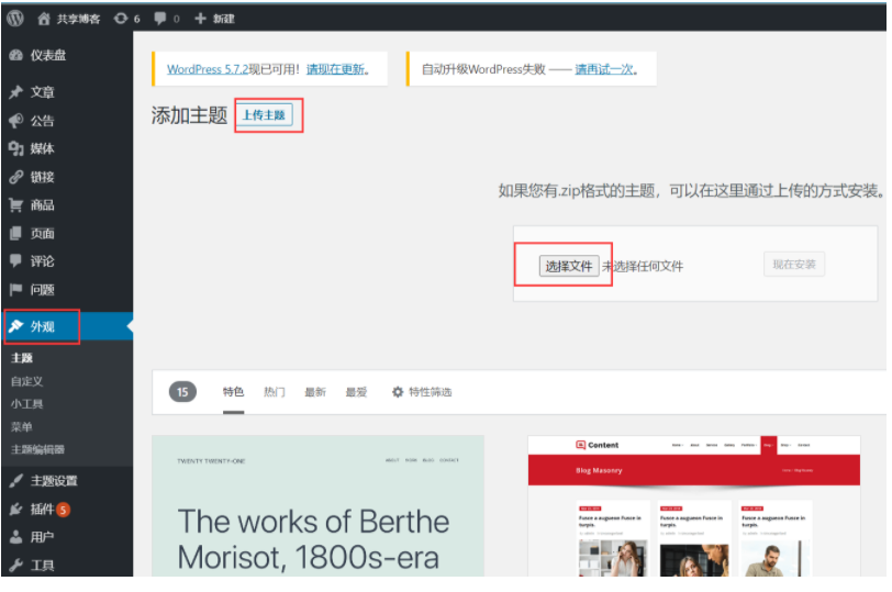 WordPress零基礎新手建站完整教程