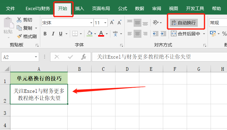3種實用的Excel單元格內換行的技巧
