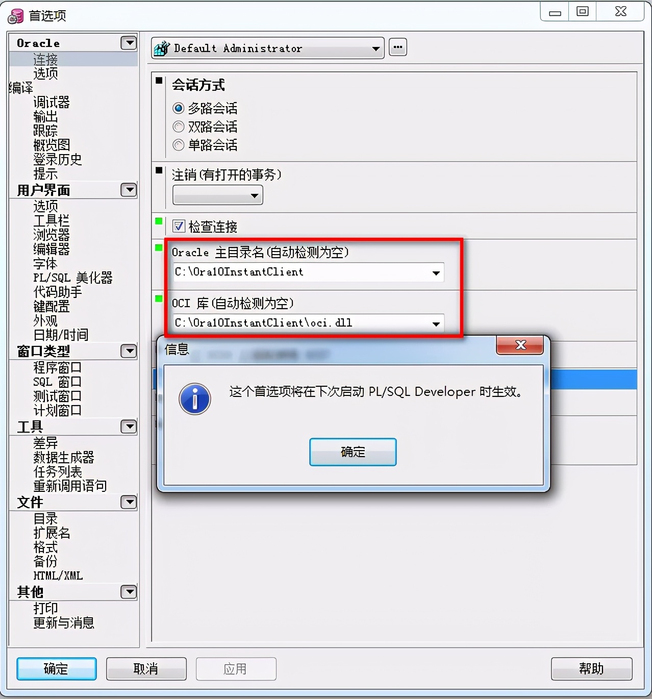 PL/SQL Developer連接Oracle數據庫詳解