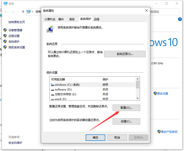 Win10怎么關閉實時防護？