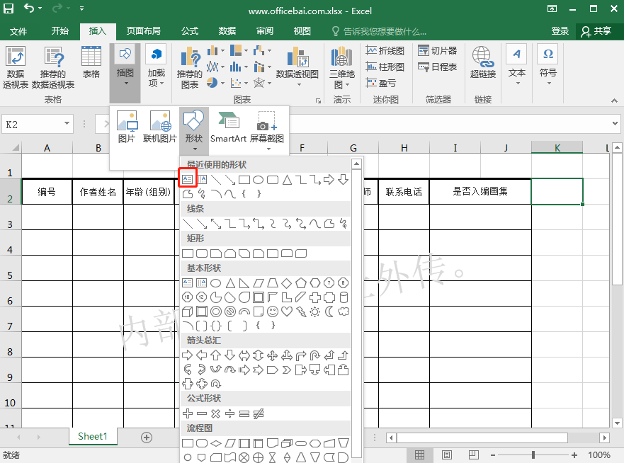 給我們的Excel工作表格加個水??？這個高大上的操作你可以掌握