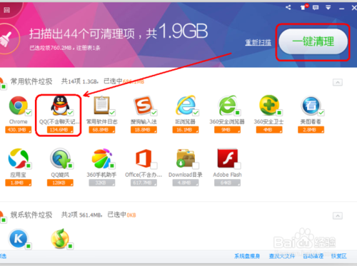 登錄QQ時提示錯誤00001怎么解決