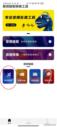 如何裁剪音頻文件？手機上就能完成