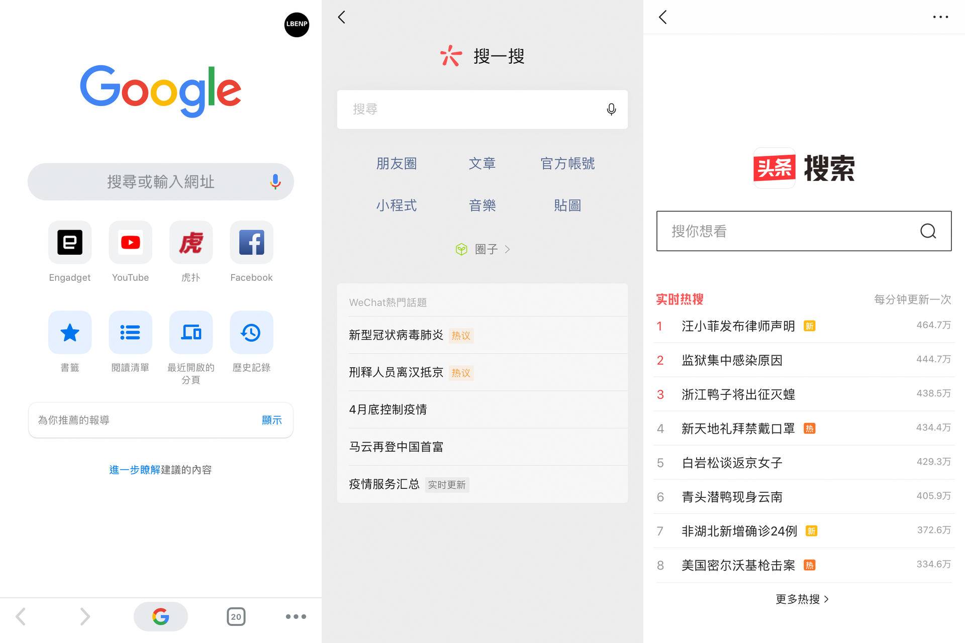 百度、微信、頭條及UC對比，國產四大搜索引擎到底誰更好用？