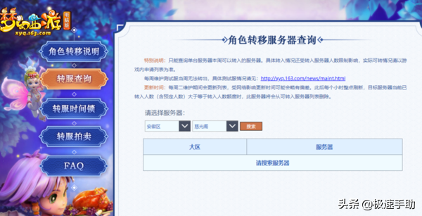 夢幻西游轉區查詢在哪？進入夢幻西游官網就能看到