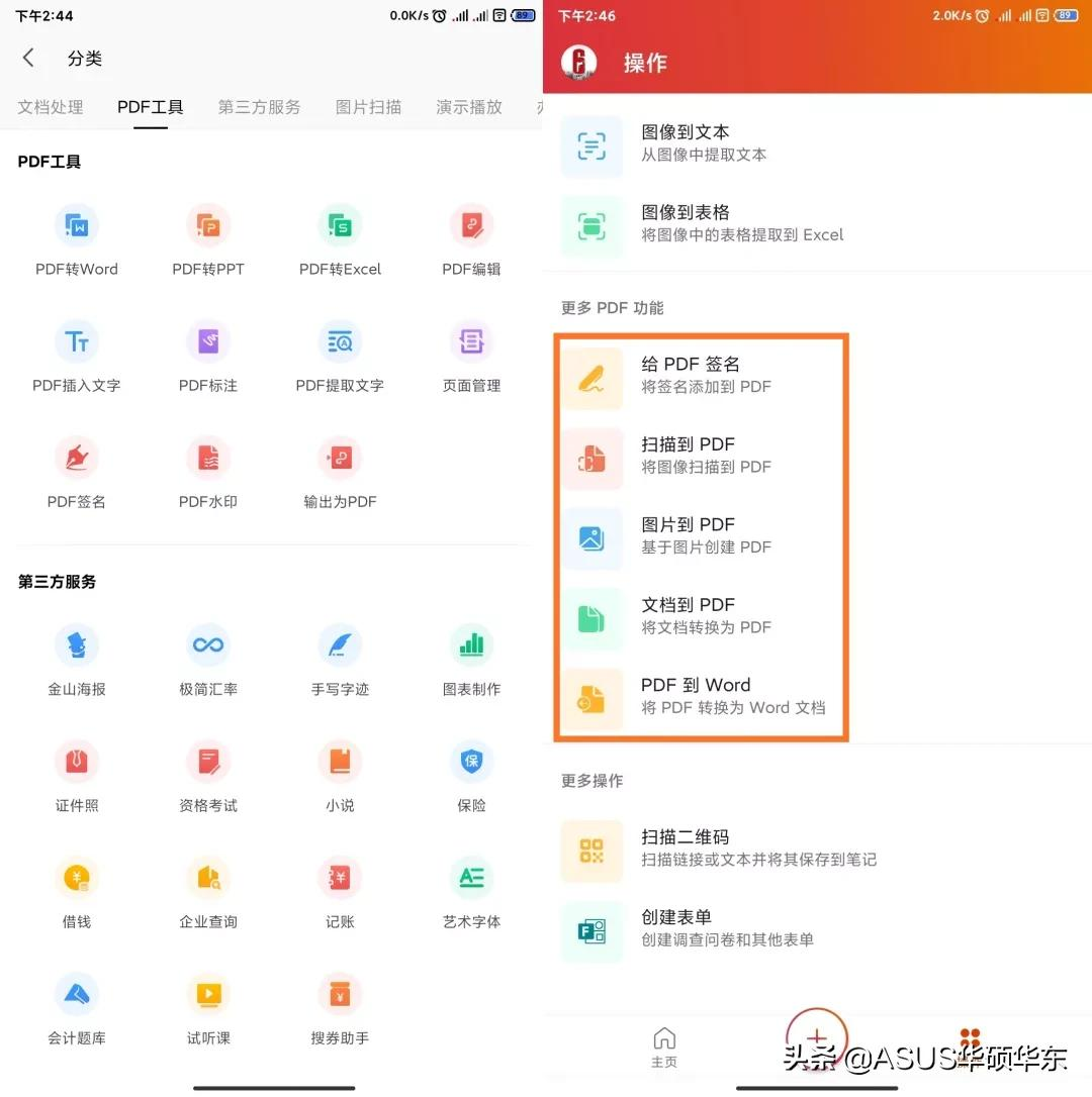 WPS 和 Office誰更適合手機辦公？這些免費功能必須給力