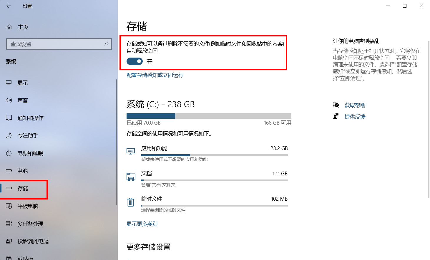 如何開啟win10系統自帶的自動清理垃圾功能