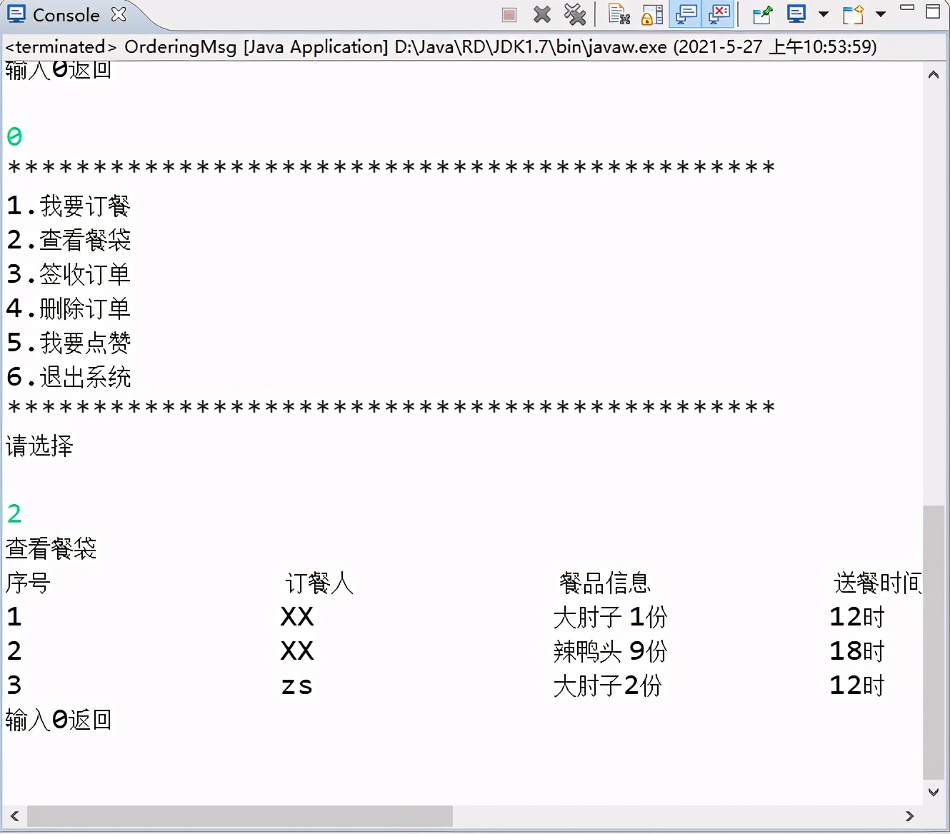 JAVA項目案例詳解(帶代碼)