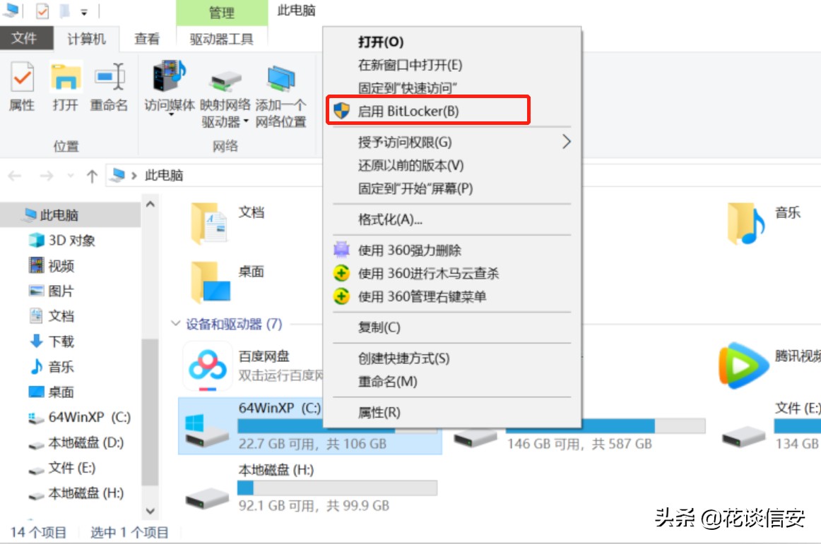軍工級防御：如何給電腦設置三道開機密碼（二：硬盤密碼）