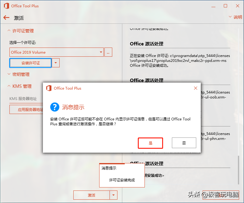 Win7系統不能安裝Office 2019?那是因為你使用方法不對