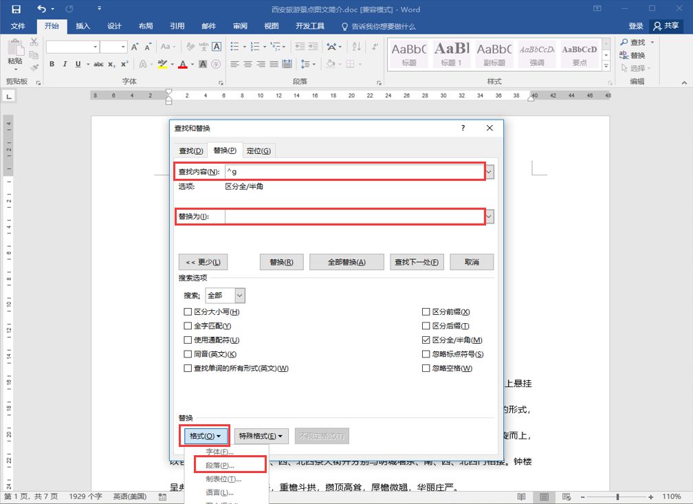 Word技巧 |如何批量設置圖片尺寸和對齊方式