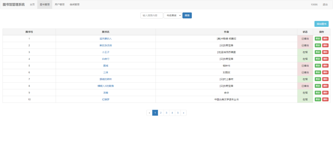 畢業設計 | PHP版圖書管理系統分享