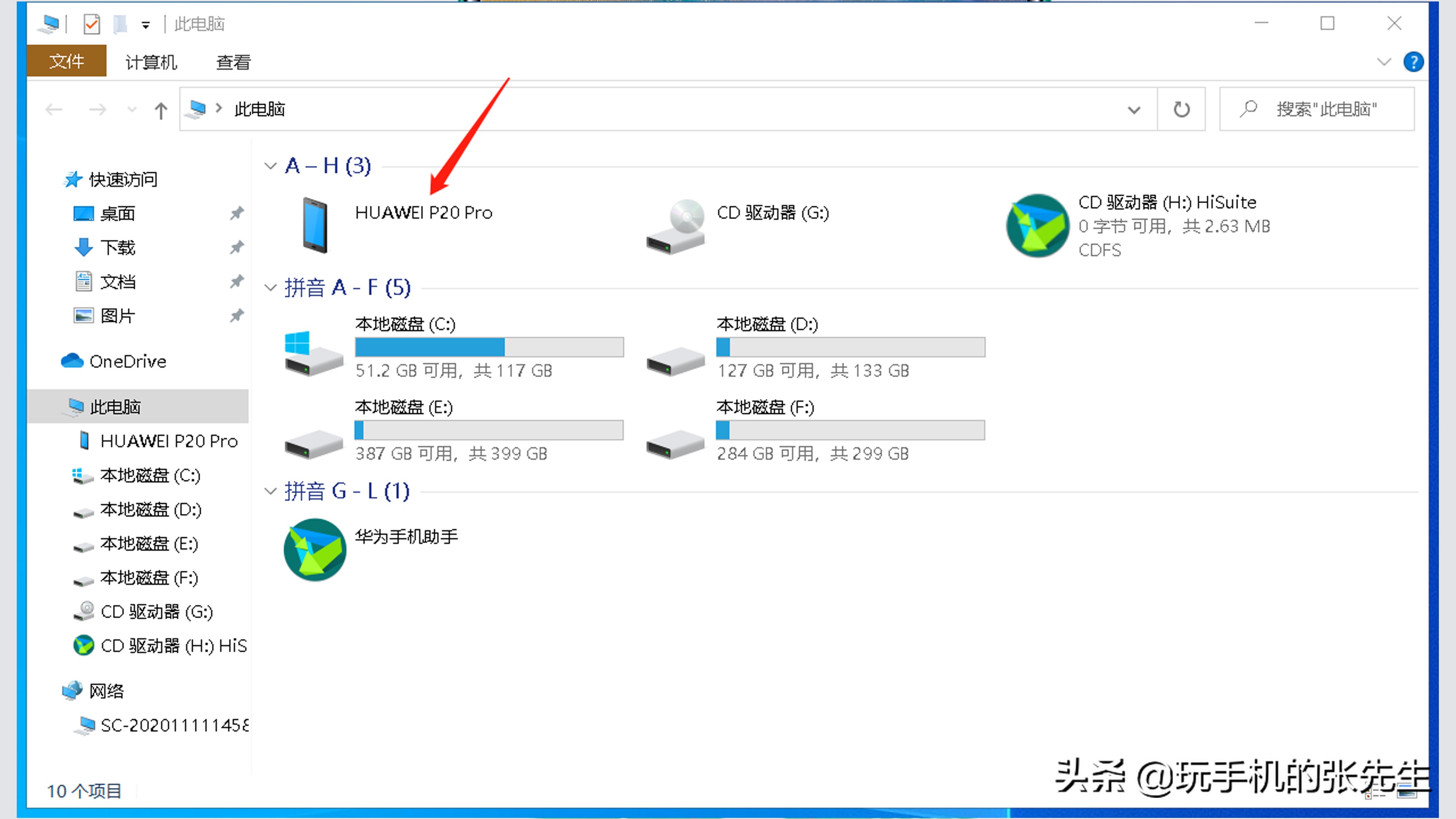 電腦如何查看華為手機文件？很簡單，只需要這樣做