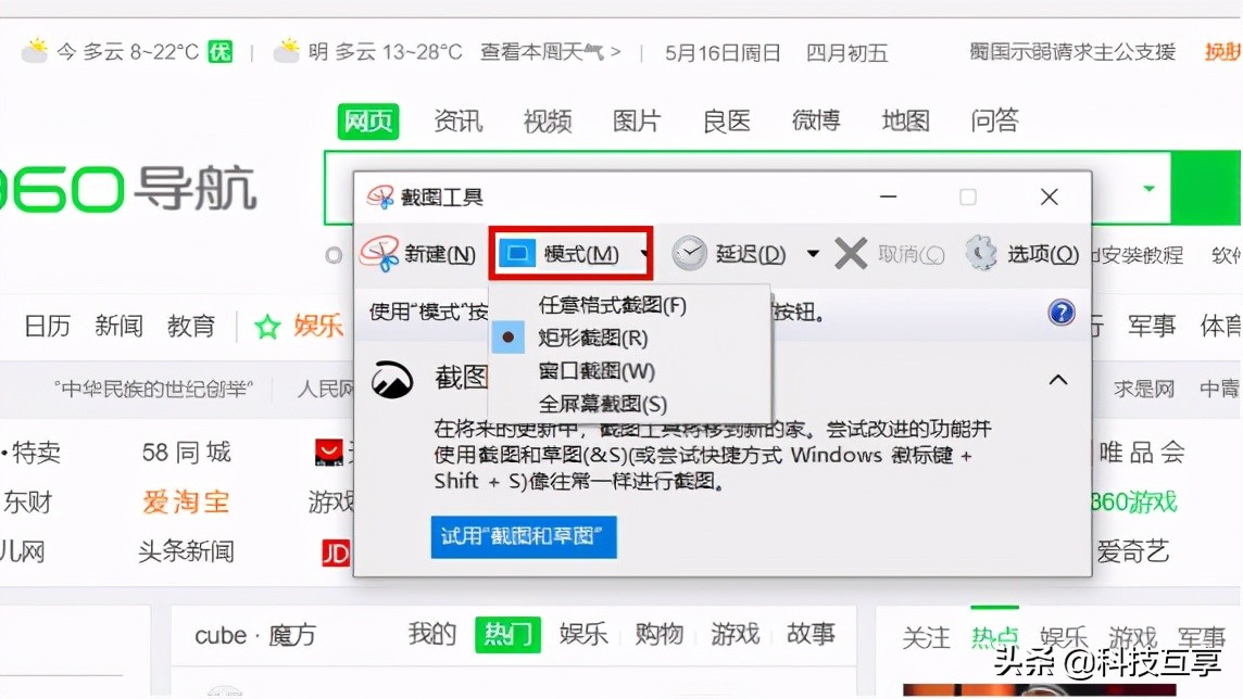 電腦截屏的方法