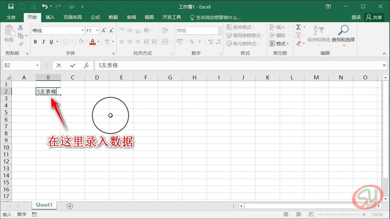 不知從哪里開始學？跟著我，制作你的第一張excel工作表格吧