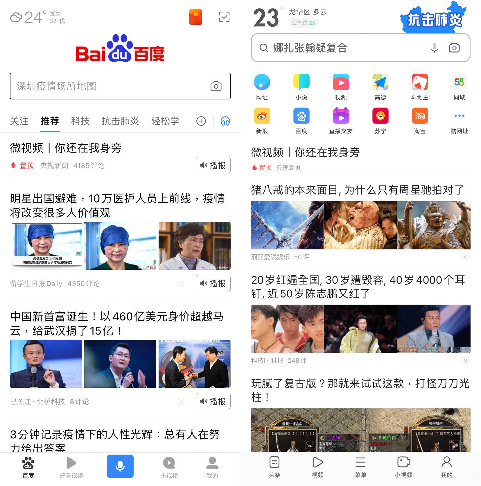 百度、微信、頭條及UC對比，國產四大搜索引擎到底誰更好用？