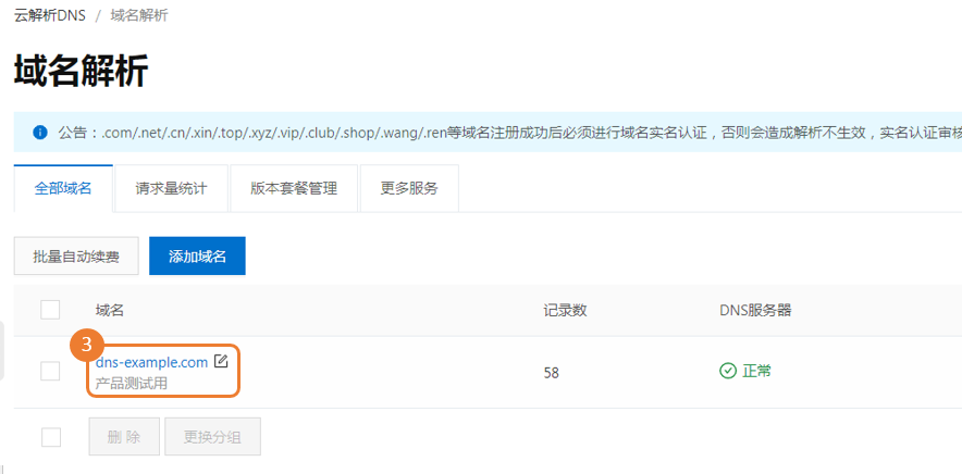 DNS新手引導，五步了解云解析