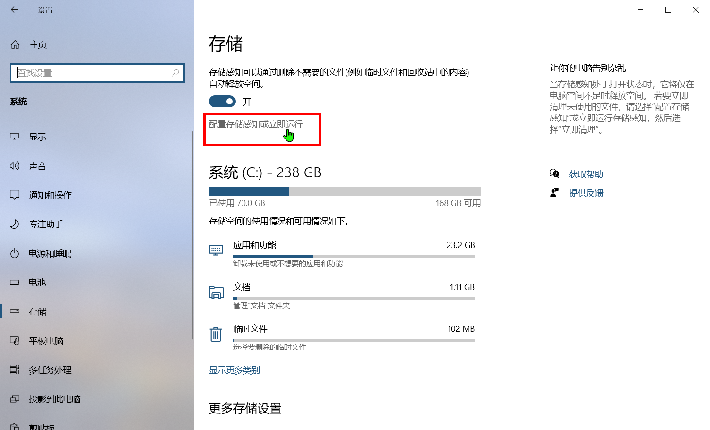 如何開啟win10系統自帶的自動清理垃圾功能