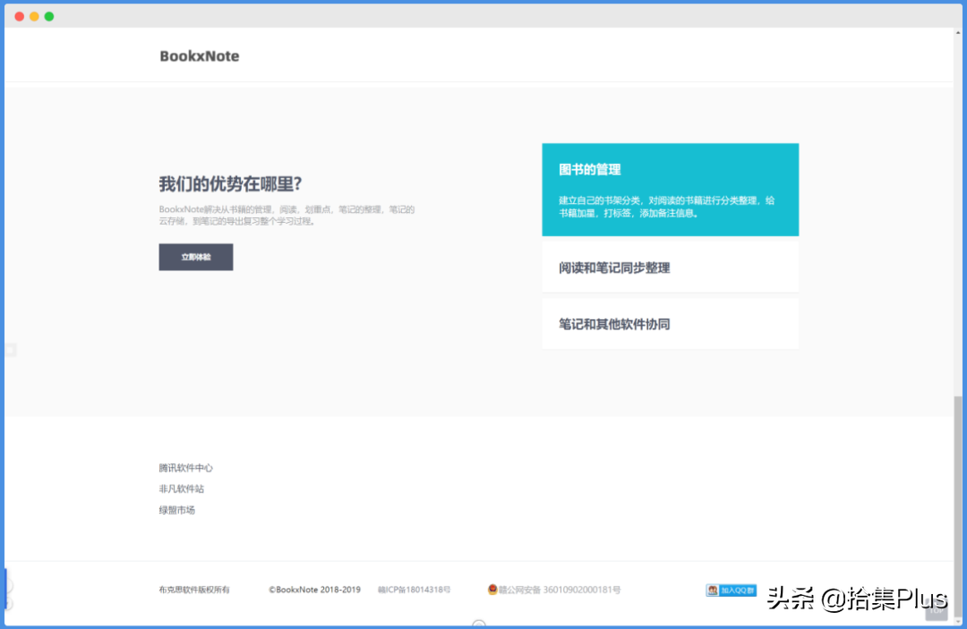 支持 PDF 和 EPUB 格式文件的讀書筆記整理軟件