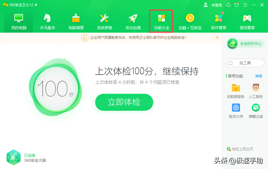 360安全衛士怎么設置護眼模式？學會它，電腦使用更輕松