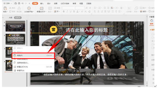WPS輕松辦公—如何正確合并幻燈片